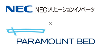 NECソリューションイノベータ株式会社×パラマウントベッド株式会社