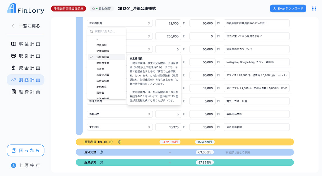 融資の専門性＋AIレビューで創業者の思いを計画書に「翻訳」